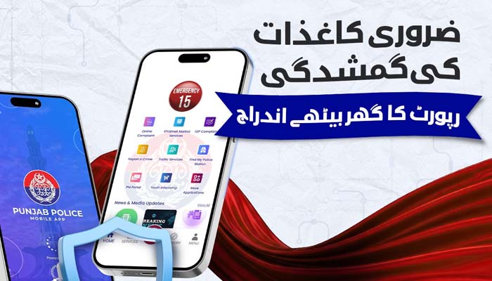 Maryam Nawaz Launches Punjab Police App for Online Lost Document Reports